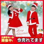 コスチューム 衣装 クリスマス コスプレ 子供キッズ 赤ちゃん ベビー服 サンタ カバーオール 帽子付き サンタクロース 男の子 女の子 仮装