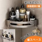 浴室用ラック バスルームラック お風呂ラック ステンレス シャワーラック 強力粘着固定 キッチンラック 収納ラック 壁掛けフック 風呂場洗面所