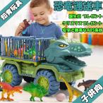 恐竜セット おもちゃ 知育玩具 男の子 車おもちゃ 恐竜おもちゃ トラックセット ミニカーセットィギュア リターンカー 誕生日 プレゼント 贈り物 進学祝い