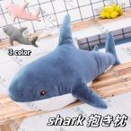 ぬいぐるみ イケア シャーク shark 抱き枕 サメ 鮫 (60/100/140/160CM)