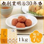 梅干し 紀州産 南高梅 うす塩味南高梅 1kg うめぼし 中田食品 減塩 低塩 梅干 贈答 ギフト 和歌山県産