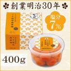梅干し 中田食品 うす塩味南高梅 400g 中田食品 お試し ギフト お返し 手土産 国産 和歌山県産 紀州南高梅 塩分7%