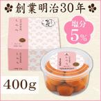 ショッピング梅干し 梅干し 紀州産 南高梅 しらら 400g 塩分5％ 中田食品  減塩 うめぼし 梅干 お試し 手土産 和歌山県産