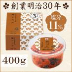 梅干し 梅かつお 400g 中田食品 かつお 梅干 紀州 南高梅 うめぼし お試し 手土産 ご飯のお供 塩分11％ 和歌山県産