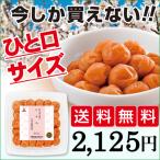 梅干し 数量限定 紀州南高梅 しらら Mサイズ 300g 中田食品 完熟 お試し 国産 和歌山 うめぼし 塩分5%