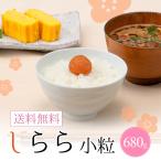 ショッピング梅干し 梅干し 紀州産南高梅 しらら 小粒 680g 中田食品  塩分5％ うめぼし 梅干 和歌山 国産 数量限定 簡易パッケージ