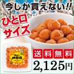 梅干し 数量限定 紀州南高梅 梅ぼし田舎漬 減塩仕込み Mサイズ 300g 中田食品 完熟 和歌山 国産 お試し 塩分6%