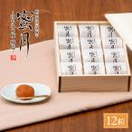 梅干し ギフト お中元 2025 贈答用 高級 個包装 紀州南高完熟梅干 蜜月(みつき) -はちみつ梅 減塩- 12粒 塩分3% 中田食品