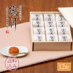 梅干し ギフト お中元 2025 贈答 個包装 高級 紀州南高完熟梅干 蜜月 -はちみつ梅 減塩- 12粒 塩分3% 中田食品 送料込み 期間限定