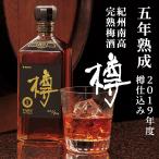 梅酒 高級 ギフト 紀州焼杉木箱 紀州南高 完熟梅酒 樽 五年熟成 720ml 2019年度樽仕込み 5年物 贈答 お祝い 数量限定