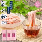 梅そうめん夏ギフトお中元2026贈...