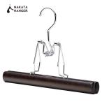 AUT-07/ズボン吊りハンガー/スモークブラウン【ナカタハンガー 公式/国産木製ハンガー/中田工芸製/中田ハンガー】