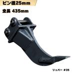 ショッピング09-10 リッパー NAKATAKI ピン径25mm Vio10 U10 U008 K008 U15-3 KH007 PC09 B08 PC03-2 PC08UU PC02 SV08(J09) 堀削 掘り起こし 抜根 バケット ツメ 重機 ユンボ 人気