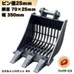 スケルトン バケット 重機 アタッチメント ユンボ バックホー 建機 ふるい 選別 / 網目70×25mm #4 NAKATAKI