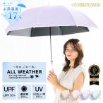 日傘 完全遮光 長傘 軽量【業界初☆晴雨兼用ビニール傘】8本骨 ビニール生地 遮熱 遮光率100％  UV カット レディース 傘 雨傘 紫外線対策 晴雨兼用 撥水 耐風