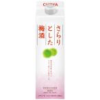 チョーヤ さらりとし�