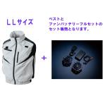 シンメン 空調服 ベスト セット販売 LLサイズ シルバーグレー S-AIR フルハーネスベスト NO.05952 空調服ベスト