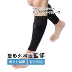 整形外科医監修 中山式 マジコスポルト レッグパワースリーブ ふくらはぎ用 2枚組 すね ひざ下 テーピング 保護 左右兼用 スポーツ magicosport