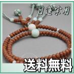 日蓮宗本式数珠金剛菩提樹本翡翠仕立...