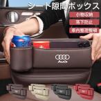 JCSM シートセンター隙間 サイド収納ボックス アウディ A4L A6L A3 Q3 Q5L Q7 シートサイドケース ボトルホルダー 小物入れ PUレザー 内装パーツ 左右選択 黒 赤