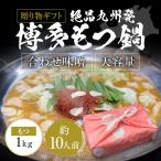  подарок подарок на Bon Festival . средний изначальный уникальная вещь Kyushu departure Hakata моцунабэ соединять тест . примерно 10 порции имеет 1kg 100g×10 внутри праздник .. предмет кастрюля комплект . лет . подарок по случаю конца года несессер 