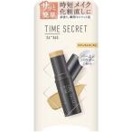 TIME SECRET(タイムシークレット)ミネラルエッセンスBB ナチュラルオークル《お買い物合計金額6,800円で送料無料！》