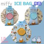  клик post 198 иен Miffy лёд задний повышение температуры удар .. прохладный down лед .. ребенок . реакция . большой активность движение .. битва icebag( наложенный платеж не возможно )