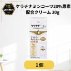 ケラチナミンコーワ20％尿素配合クリーム 30g 1個 手指のあれ かかと 乾皮症 第3類医薬品