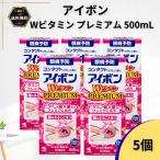 アイボンWビタミンプレミアム 500mL 5個 洗眼薬 洗眼剤 洗眼液 眼病予防 PREMIUM ビタミン最大量配合 プレミアム処方 目の洗浄【第3類医薬品】