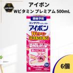 アイボンWビタミンプレミアム 500mL 6個 洗眼薬 洗眼剤 洗眼液 眼病予防 PREMIUM ビタミン最大量配合 プレミアム処方 目の洗浄【第3類医薬品】