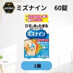ミズナイン 60錠 1個 むくみ 関節のはれや痛み 越婢加朮附湯 第2類医薬品★