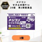 メジコン せき止め錠Pro 20錠 1個 せき 咳止め 非麻薬