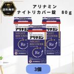  есть Nami n Night li покрытие таблеток 80 таблеток 3 шт утомление восстановление указание квази наркотики 