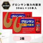 グロンサン強力内服液 30mL×10本入×2