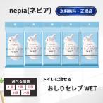 ショッピングセレブ おしりセレブウェット おしりセレブwet トイレに流せる ネピア 【12枚×5個セット】  ウエットタイプ トイレットペーパー おでかけ 携帯用 旅行 出産 妊娠