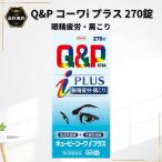 キューピーコーワｉプラス 270錠 1個 眼精疲労 肩こり 【第3類医薬品】