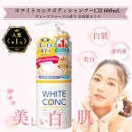 ホワイトコンク ボディシャンプー 600mL 2本 WHITE CONC ボディーソープ CII ポンプ グレープフルーツの香り 大容量