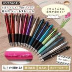 ボールペン 名入れ ジェットストリーム 4&1 多機能ペン /0.7mm/0.5mm/0.38mm/ 卒業記念 誕生日 プレゼント 記念品 入学祝 三菱鉛筆 uni