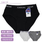Casual Girls 子供 女児 本縫い ショーツ パンツ 下着 1枚組 3色 140-160cm【送料無料(1000円の購入条件)】