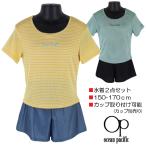 【訳アリ:汚れ・在庫処分 等】Op オーシャンパシフィック 水着2点セット 150-170cm 半袖T×パンツ セパレート水着【送料無料】