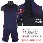 ショッピングスクール水着 セパレート repipi armario レピピアルマリオ 130-170cm セパレート水着 スクール水着 水着 子供 キッズ 女児 紺 黒 入園 入学 通園 通学 水泳 【送料無料】