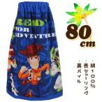 トイストーリー TOY STORY パワフルアドベンチャー ネイビー 80cm丈 大寸 大判 キッズ 子供 ラップタオル 巻きタオル 【送料無料】