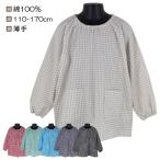 【NA-04】綿100% 110-170cm ギンガムチェックスモック 小学校 中学校 子供 キッズ 長袖 薄手 先染め 格子 スモック キッズスモック 入園 入学【送料無料】