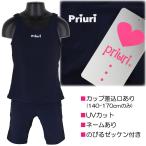 Priuri プリウリ スクール水着 セパレート水着 水着 子供 キッズ 女児 のびるゼッケン付き 紺無地 120-170cm 【送料無料】