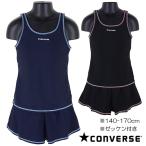 CONVERSE コンバース セパレート水着 140-170cmタンクトップ型×スカパン 水着 子供 キッズ 女児 ゼッケン付き 【送料無料】