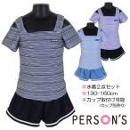 【訳アリ：汚れ 等】PERSON'S 水着２点セット 130-160cm セパレート 子供 キッズ 女児 女の子 ブランド 水着 入園 入学 通園 通学 水泳【送料無料】