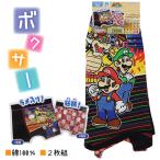 綿100％ 2枚組 スーパーマリオ 子供 キッズ 男児 ボクサーブリーフ 下着 110-130cm【送料無料(税込1000円のお買上げが条件)】