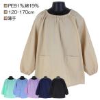 無地ブロードスモック 110-160cm 小学校 中学校 子供 キッズ 長袖 薄手 ブロード 無地 スモック キッズスモック 習字 書道 図工 FRAT CHAPS【送料無料】