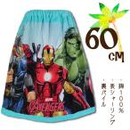 ショッピングラップタオル マーベル アベンジャーズ MARVEL AVENGERS マイティーヒーロー エメグリーン 60cm丈 小寸 小判 キッズ 子供 ラップタオル 巻きタオル タオル【送料無料】