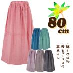 無地ラップタオル 80cm丈 大寸 大判 子供 キッズ ラップタオル 巻きタオル タオル 6色 入園 入学 通園 通学 水泳 【送料無料】